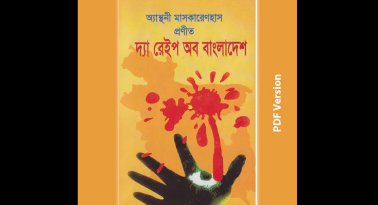 the-rape-of-bangladesh