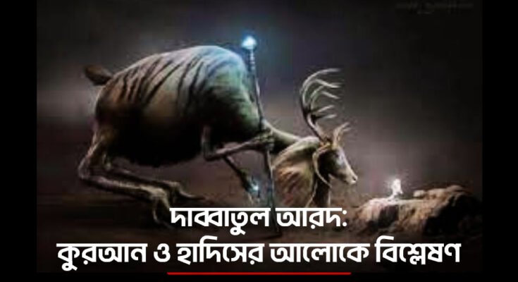 dabbatul-ard